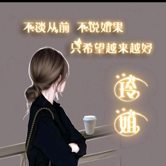 玲姐    （日常）