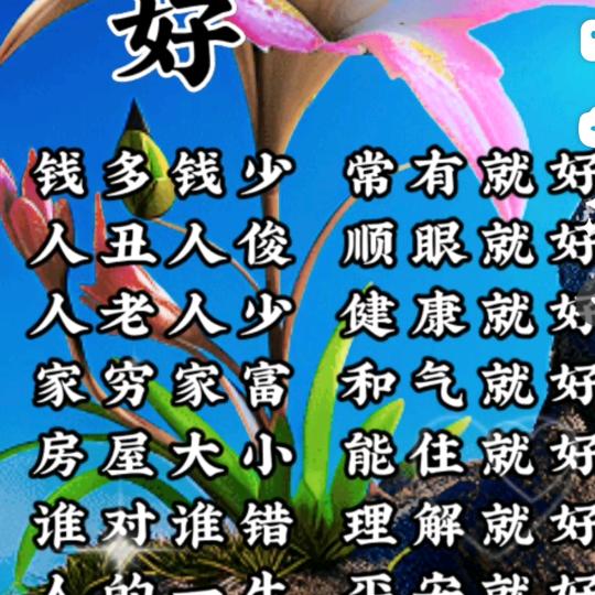 心态好一切好：罗
