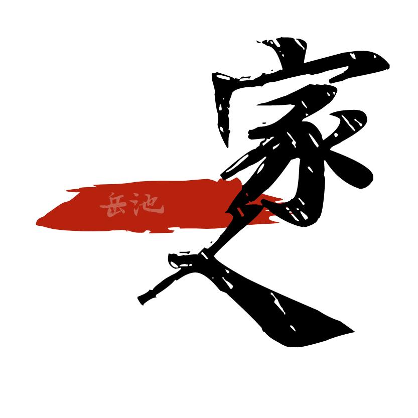 岳池一家人食品专营店