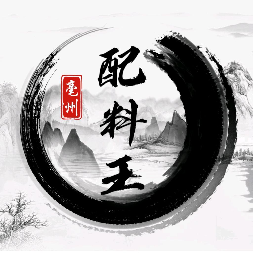 新亳州味研创中心🌹刘帅（大帅配料坊）