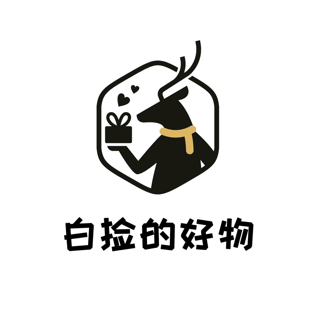 白捡的好物