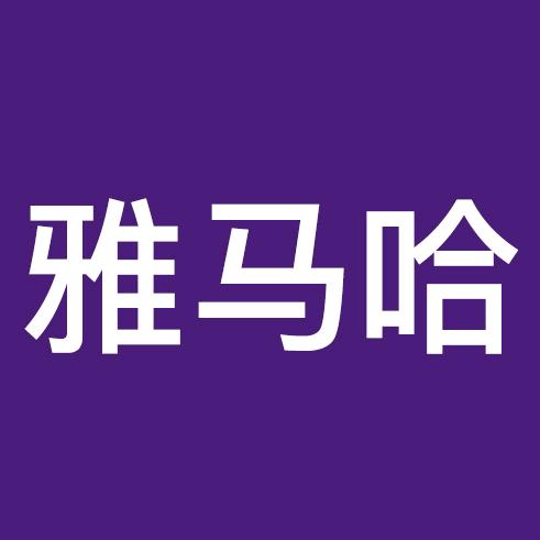 雅马哈艺可专卖店