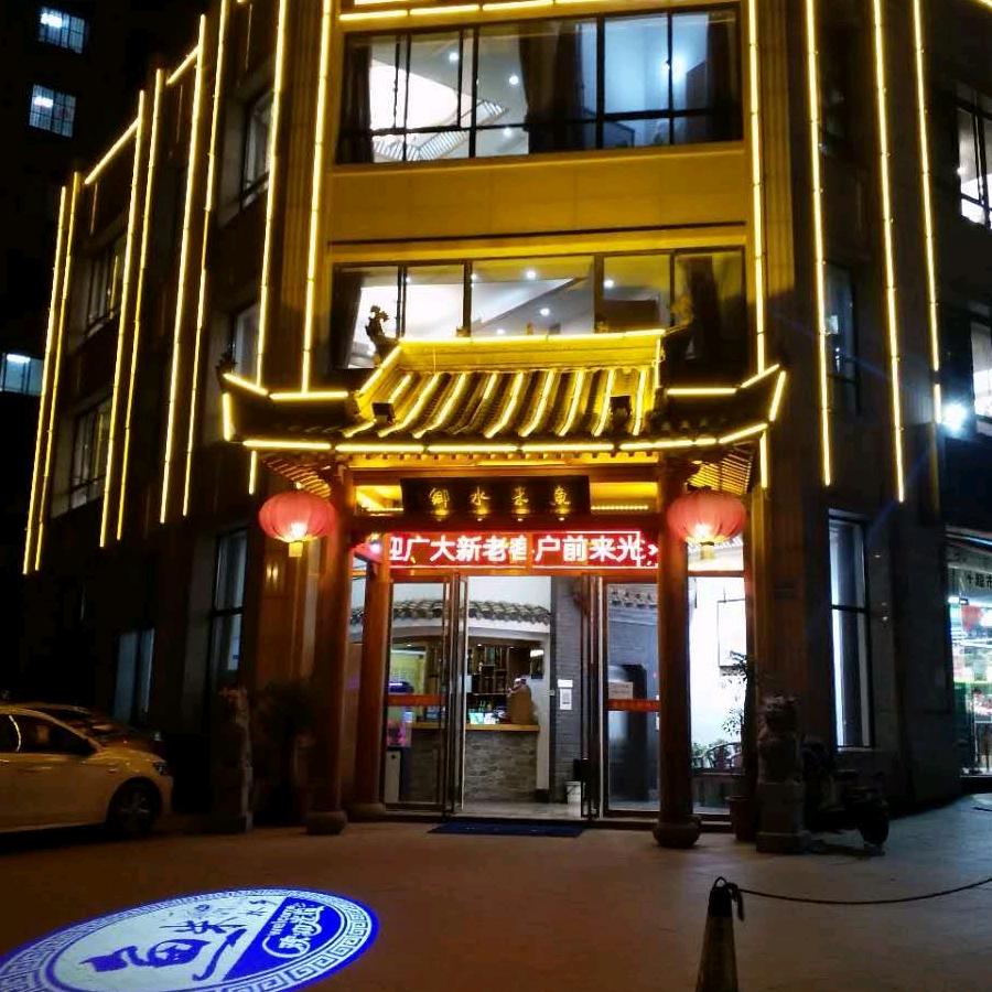 鱼米水乡酒店