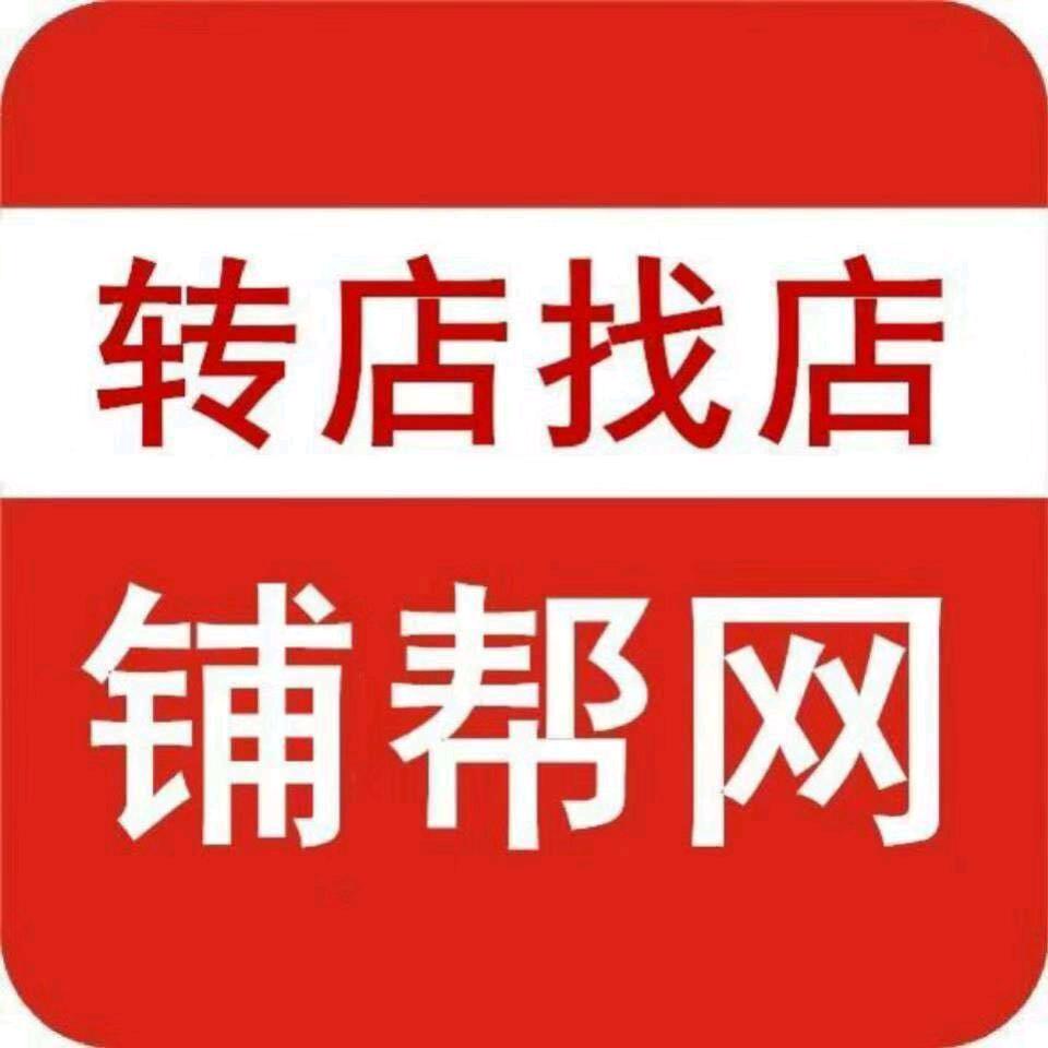 同城店铺转让