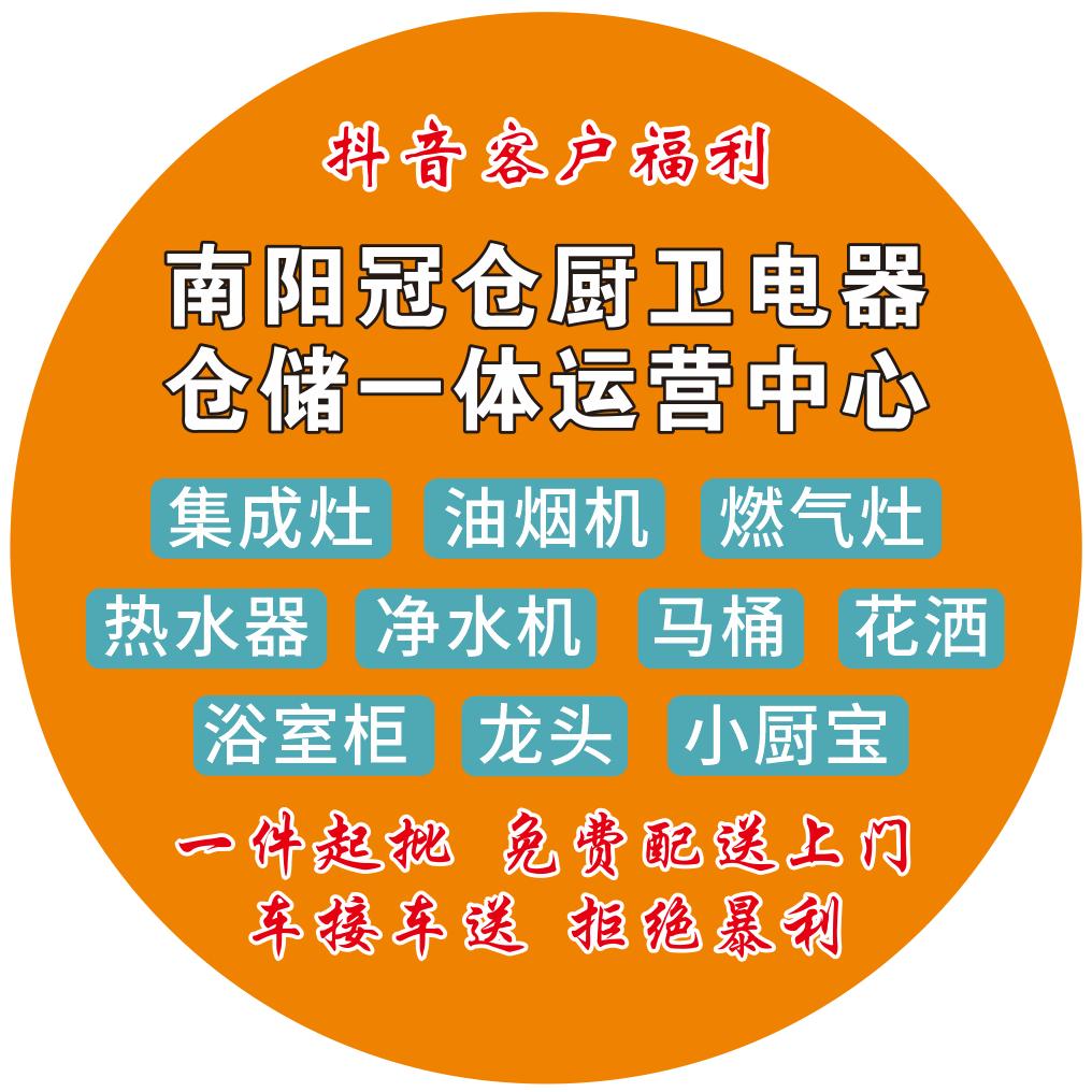 南阳市冠仓厨电卫浴批发