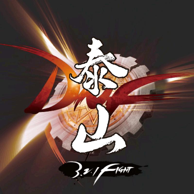 DNF泰山