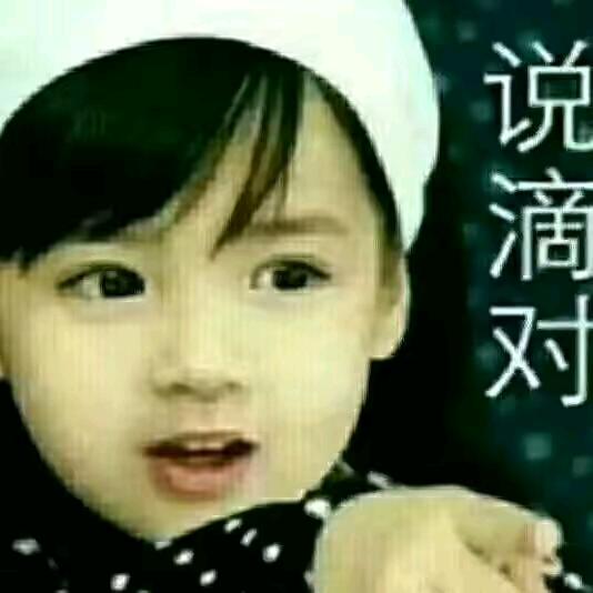 开心宝贝😀