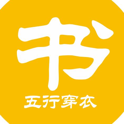 五行穿衣指南 智慧分享  一点通