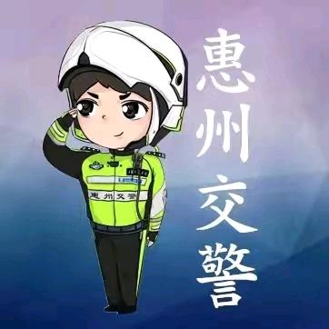 惠州交警
