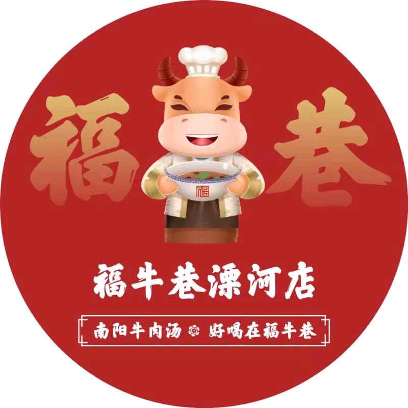 福牛巷南阳牛肉汤（溧河店）