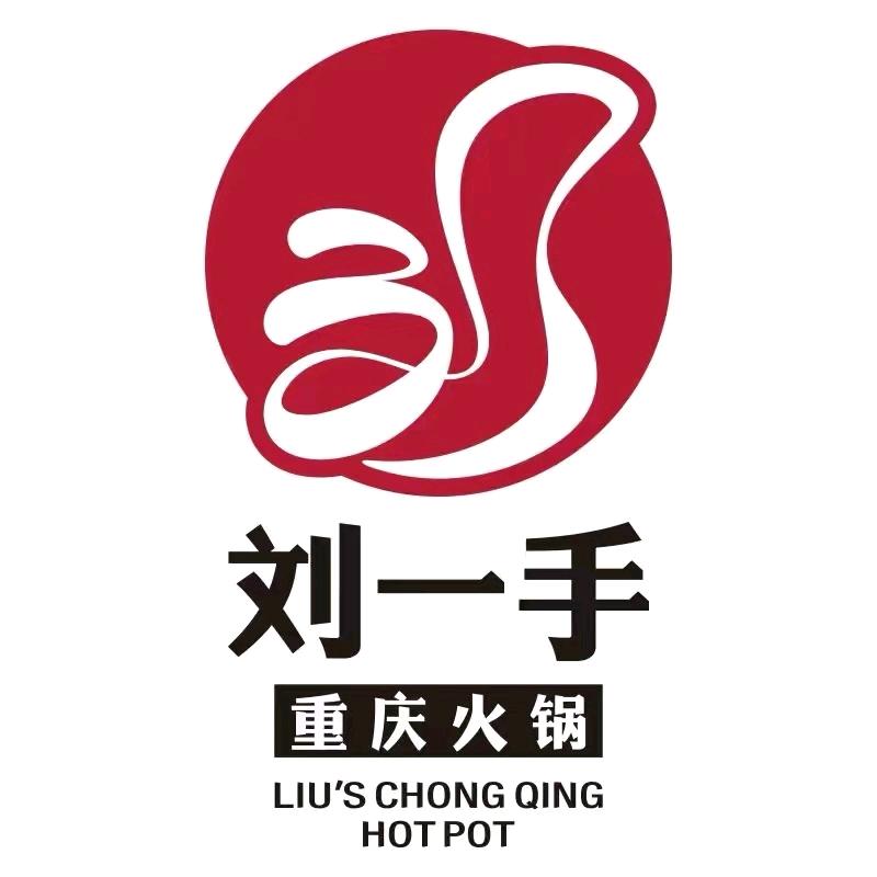 刘一手重庆火锅（泗洪吾悦店）
