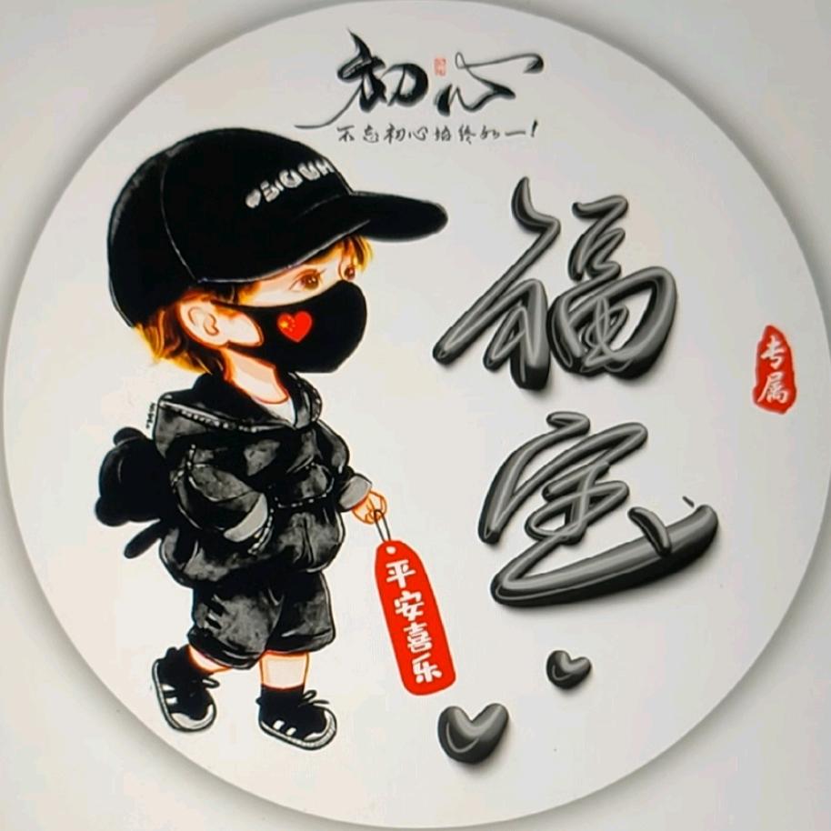 💞ᦦ້ᮨ꯭໌福꯭宝꯭ꦿᮨ࿐☀