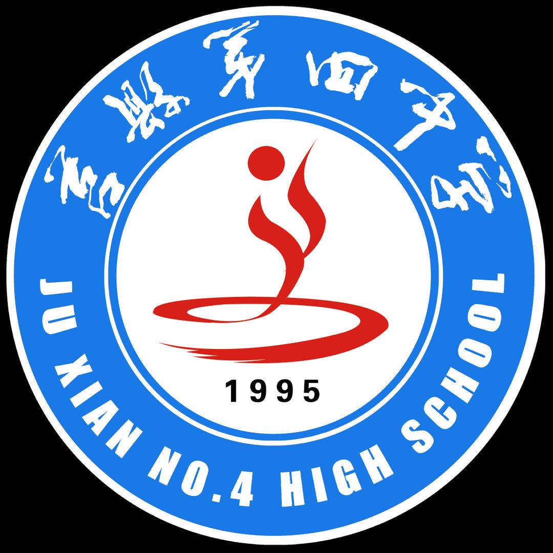 莒县四中