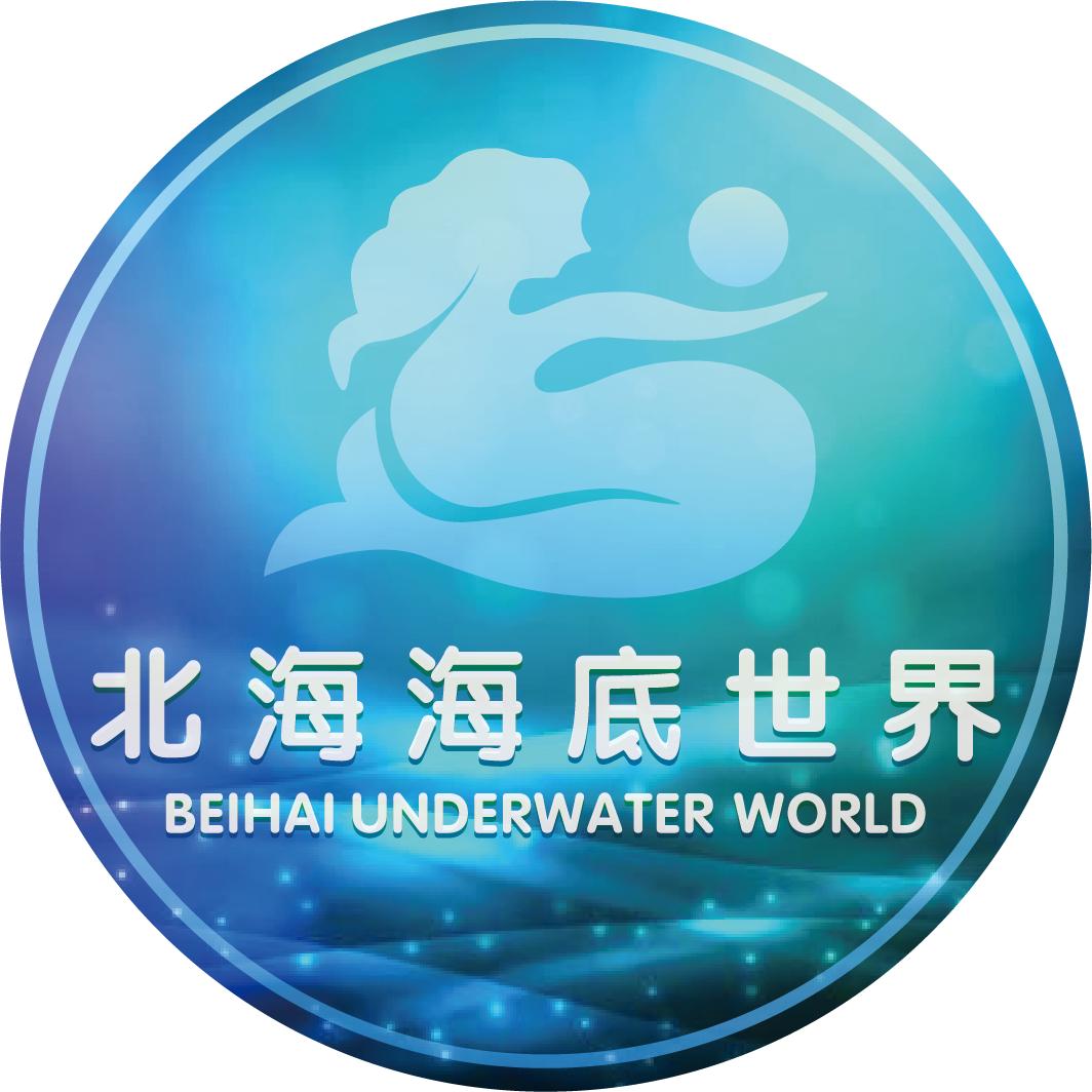 北海海底世界
