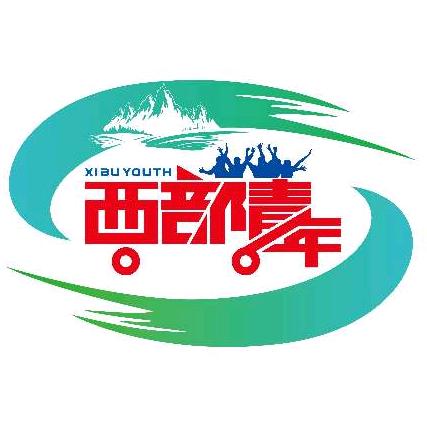 新疆西部青年国际旅行社（官方账号）