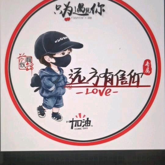 🔥远方有😊信仰🔥