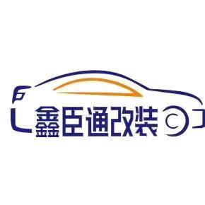 丰田塞纳格瑞维亚专业升级-无锡鑫臣
