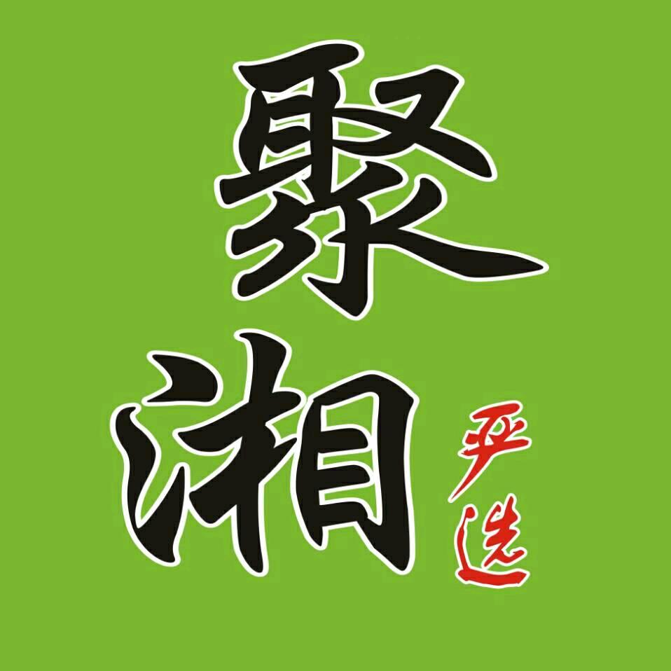 聚湘严选