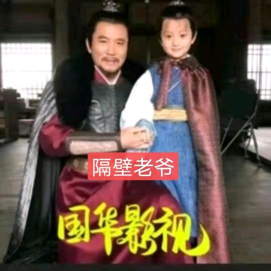 国华影视+隔壁老爷