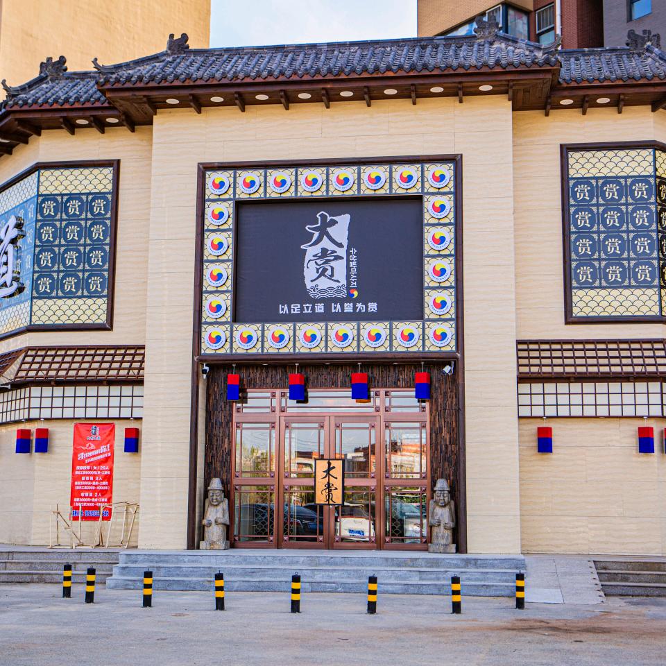 抚顺市大赏足道馆