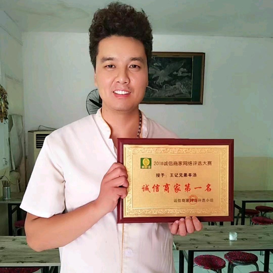 【王亮】兄弟羊汤