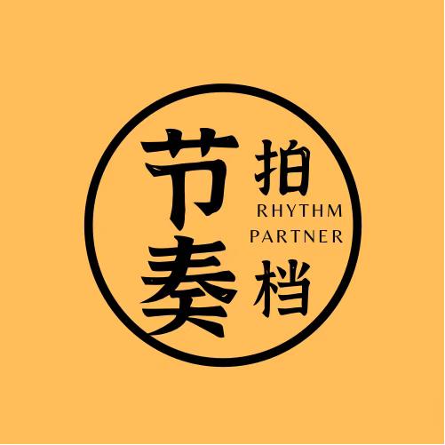 节奏拍档