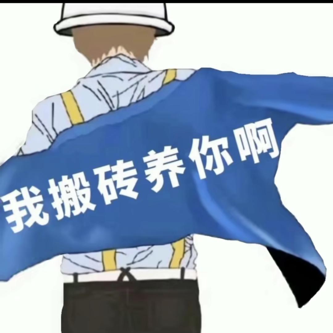 叼着🍼逛青楼