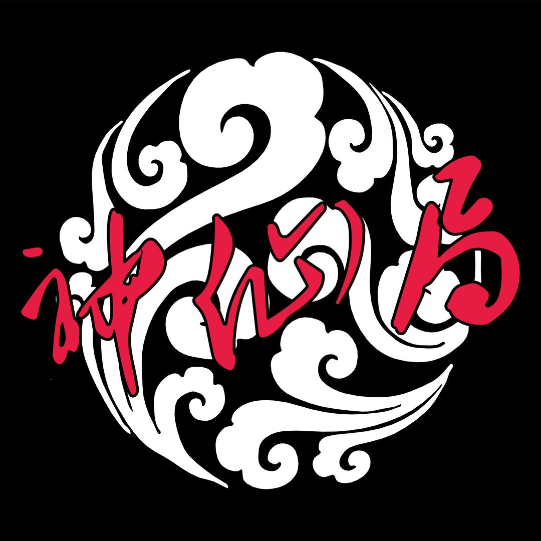 immortal神仙局滑板