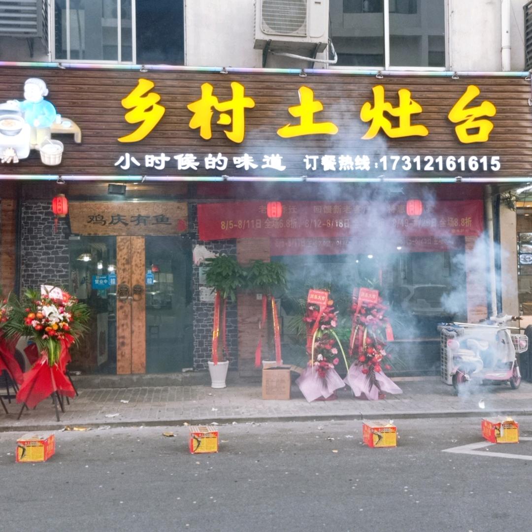 乡村土灶台