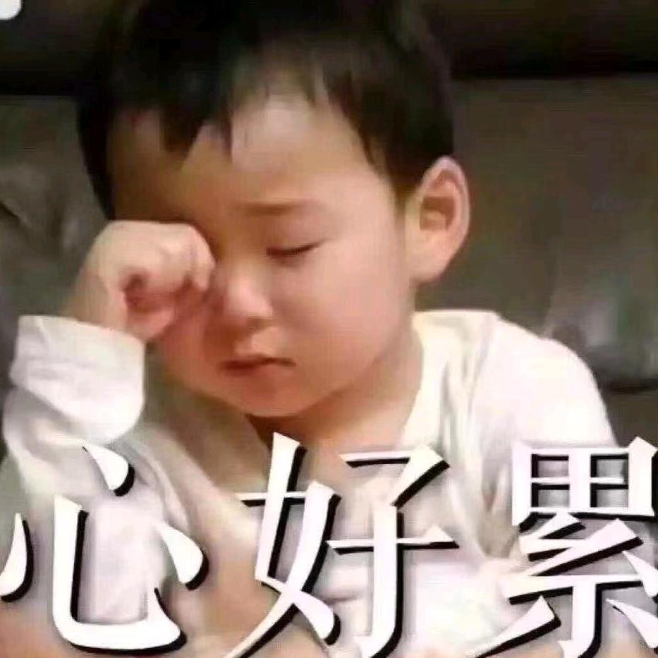 莫名其妙（正能量）