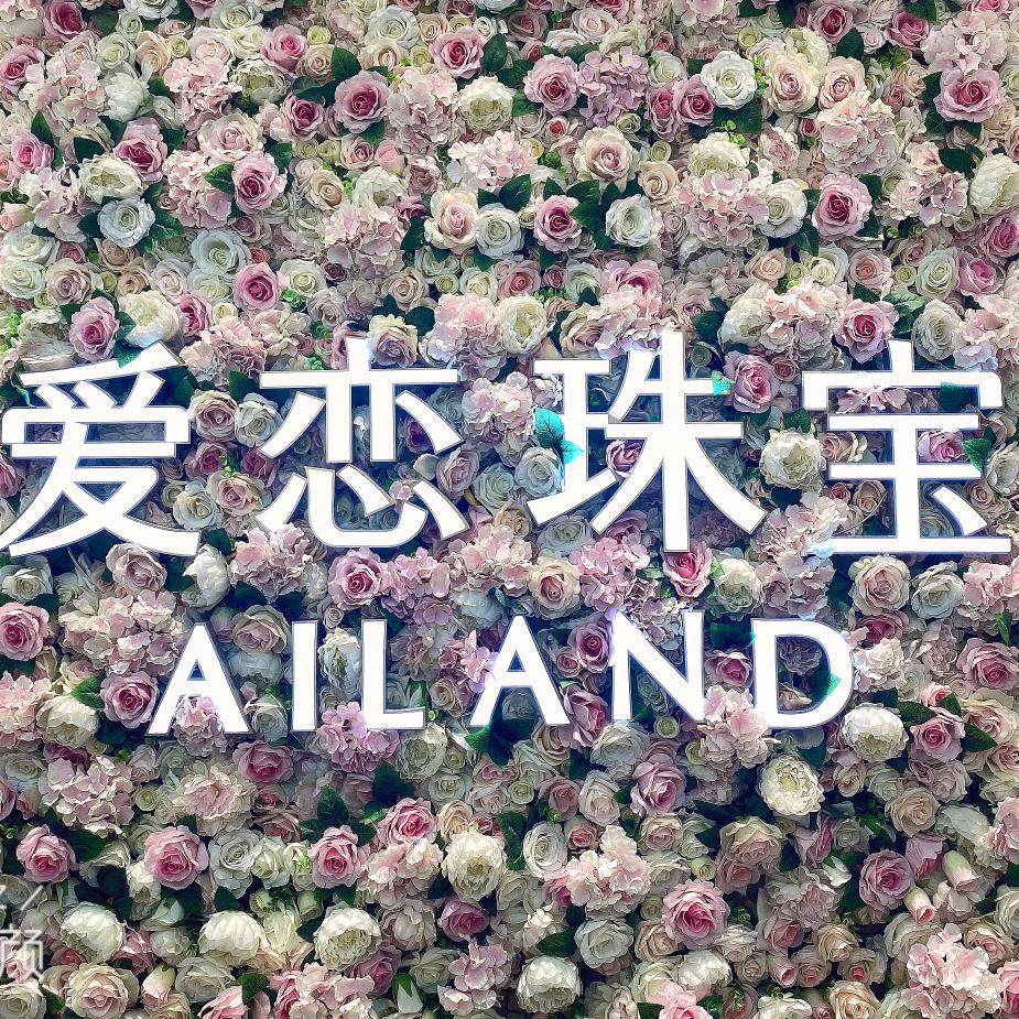 爱恋珠宝彭山店