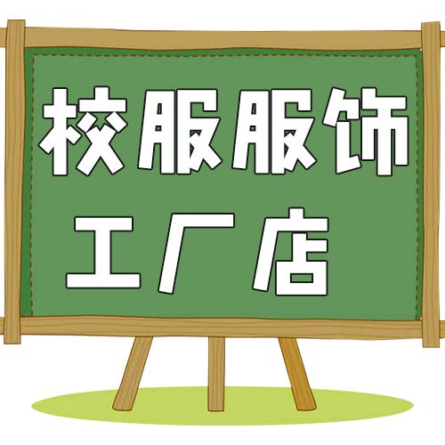 校园服饰源头厂家