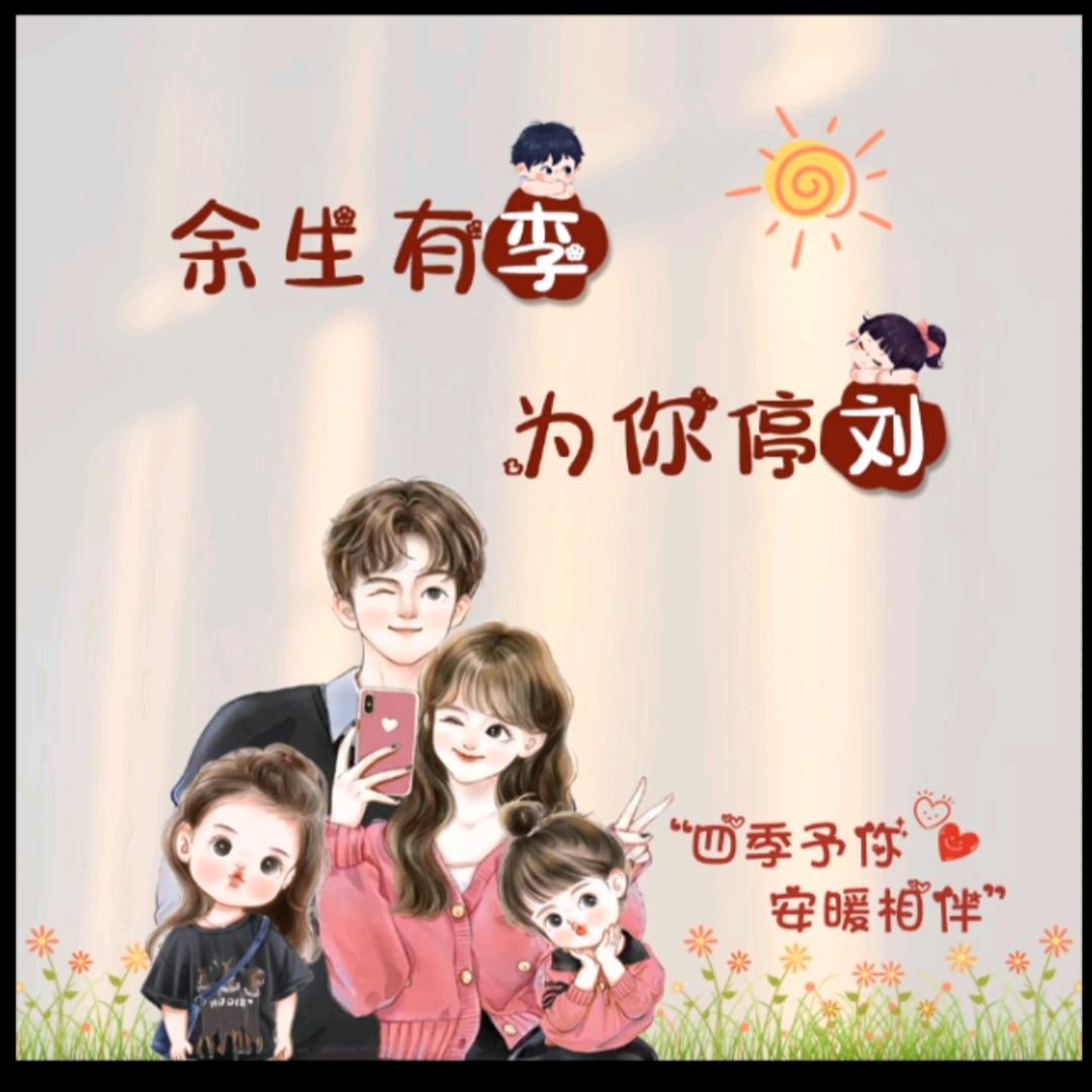 爱你永不变