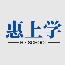 惠上学（惠州）信息咨询有限公司