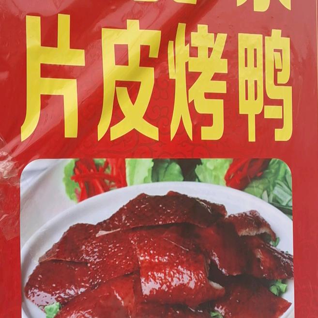 TTB-王姐片皮烤鸭