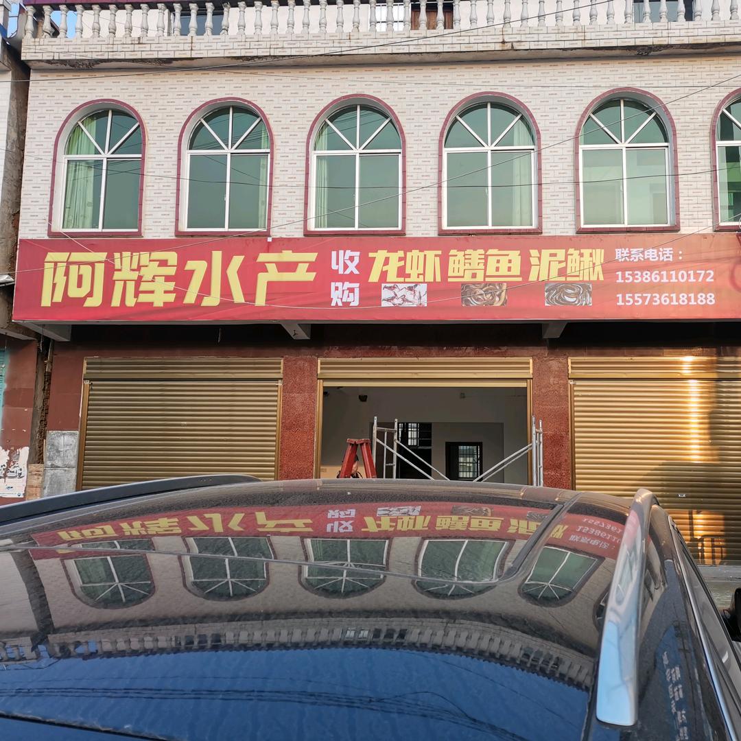 阿辉水产小龙虾.大闸蟹.甲鱼.批发