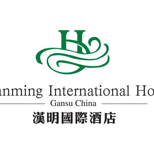 甘肃汉明国际酒店有限公司