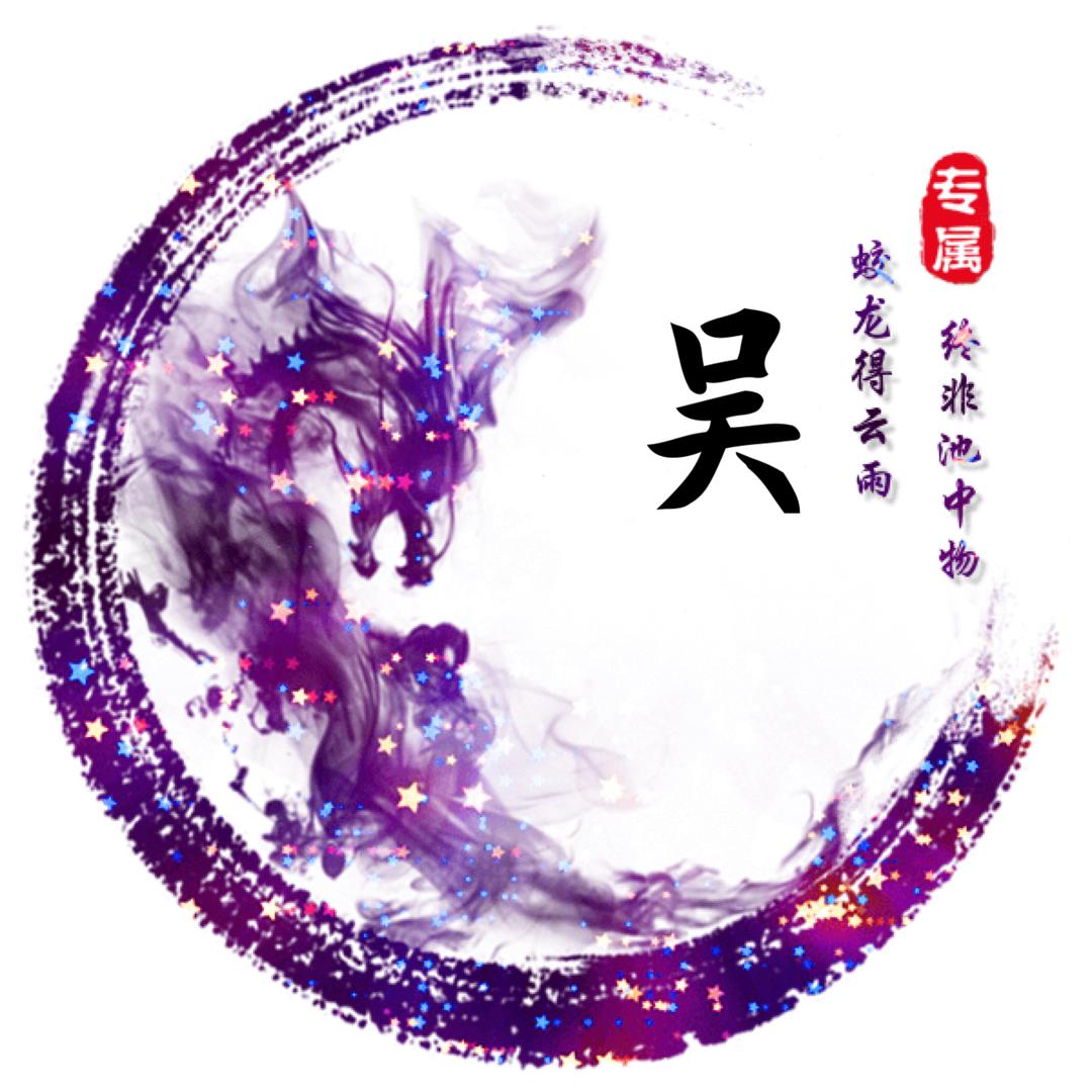 吴百万