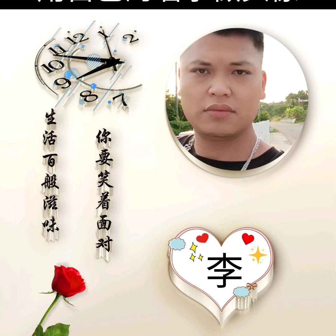 ঞ᭄༊爱李💕存李ꦿᩚ࿐珍惜时光