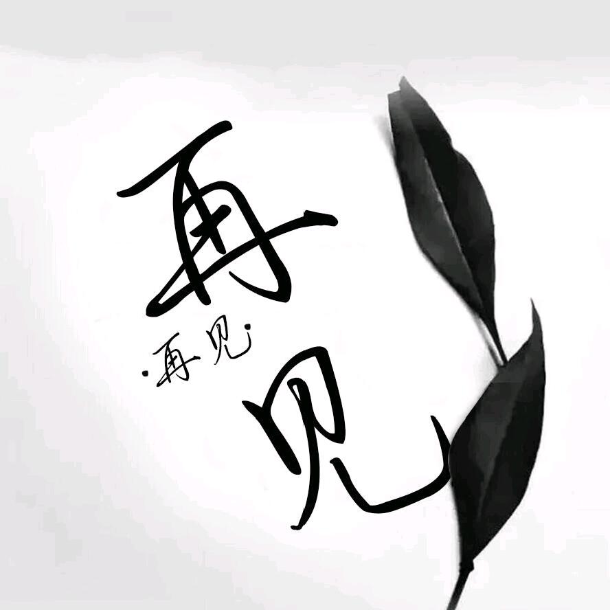尘土