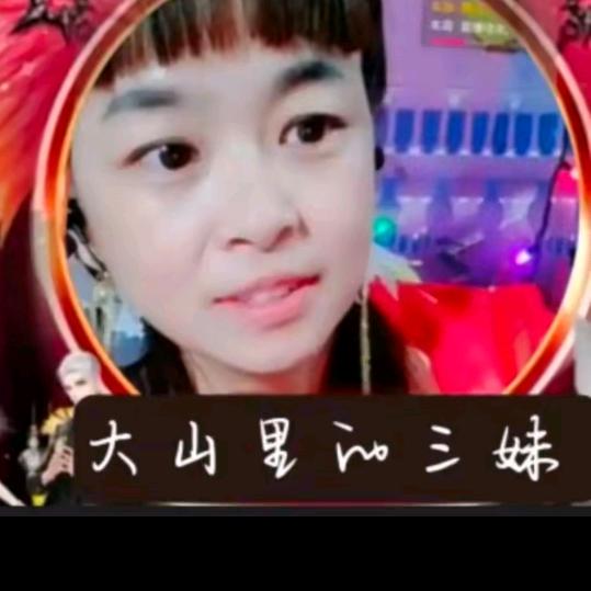 山妹好物