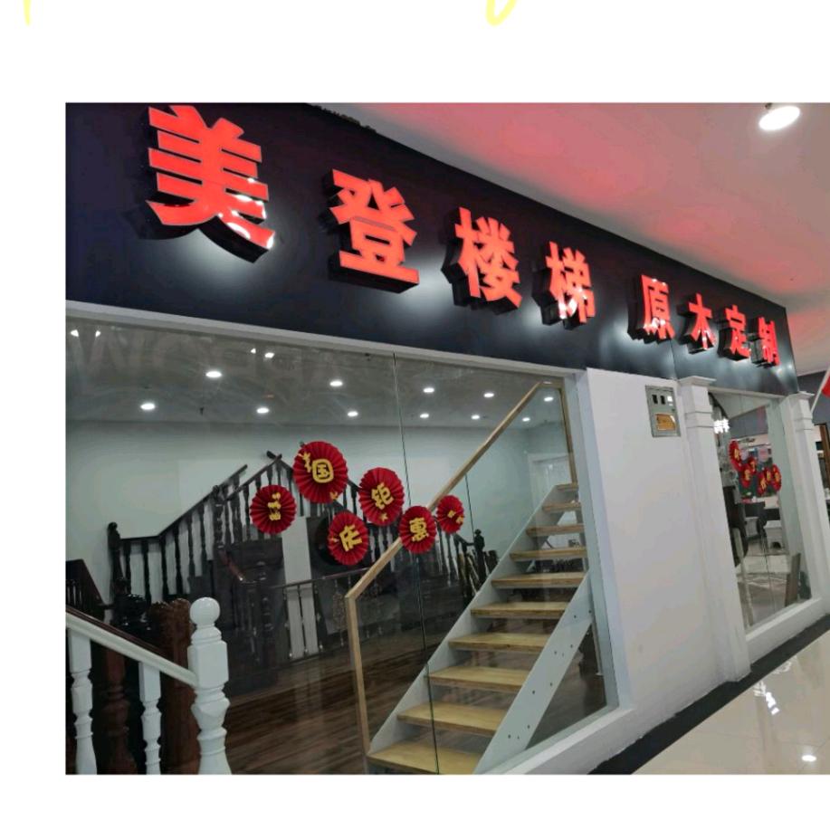 洛阳美登楼梯黄大美