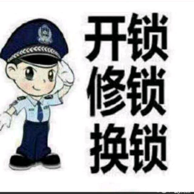 丹东开锁换锁