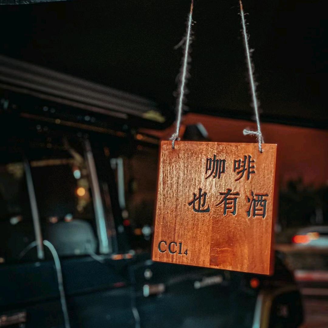 CCl4☕️