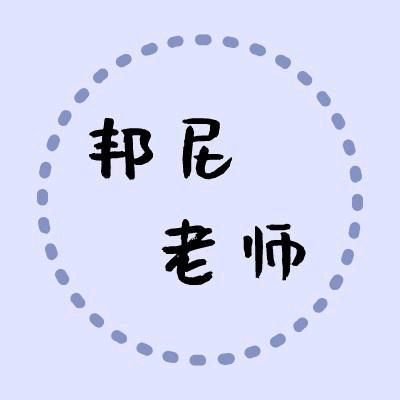 英语邦尼老师