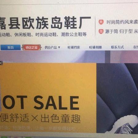 永嘉县欧族岛鞋厂