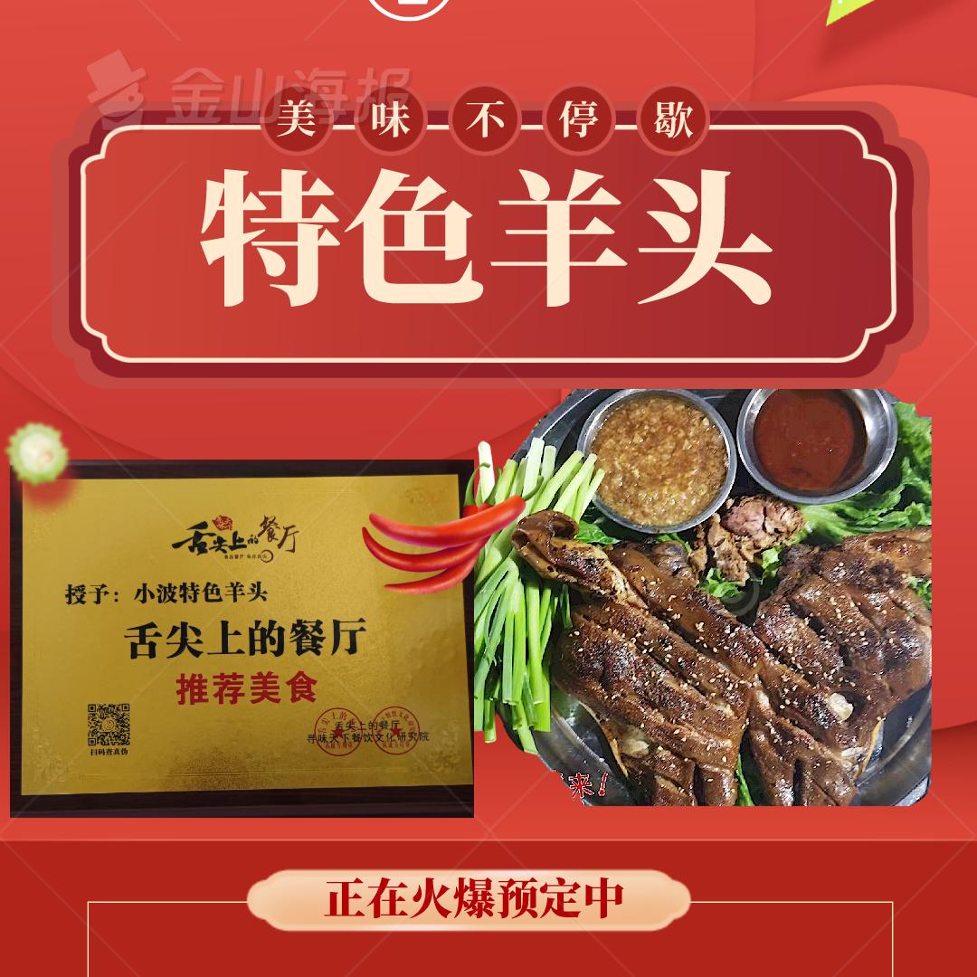 滨城区小波特色羊头馆