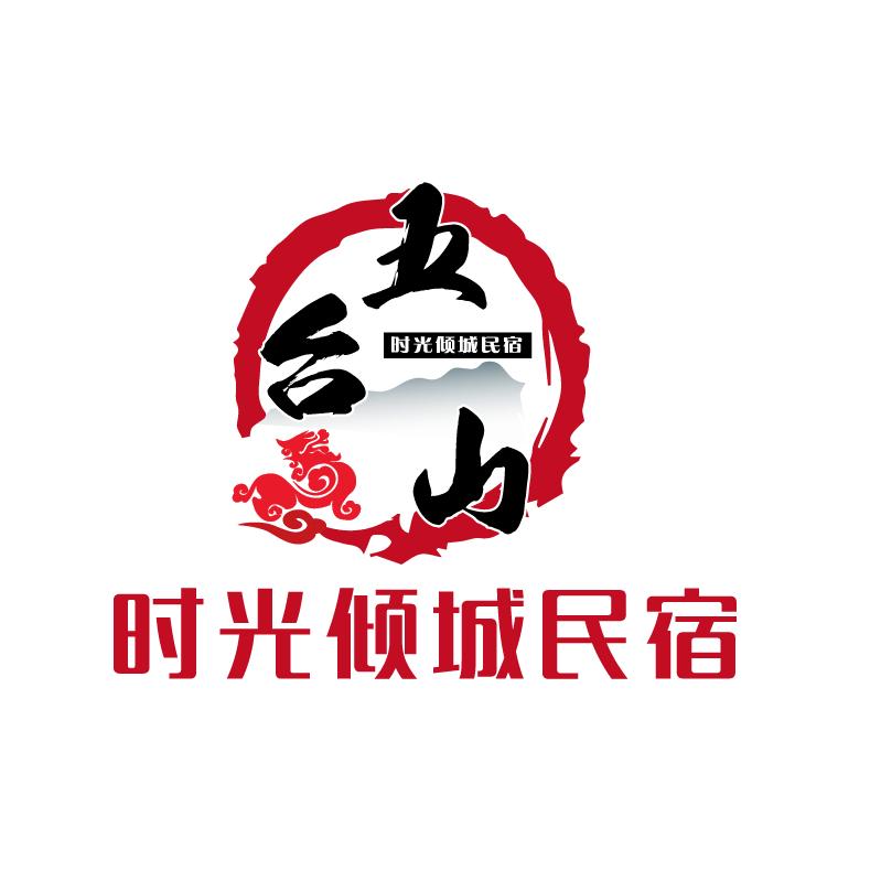 山西五台山民宿