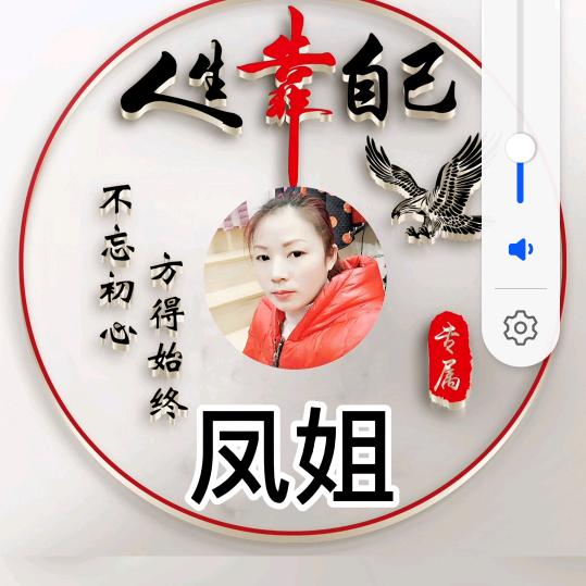 农村凤姐😏[[[记录生活]]]