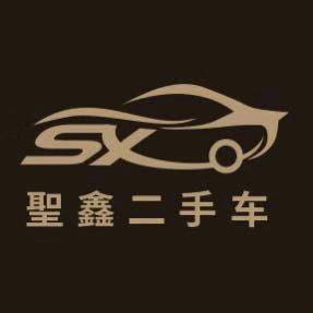 延边聖鑫车行